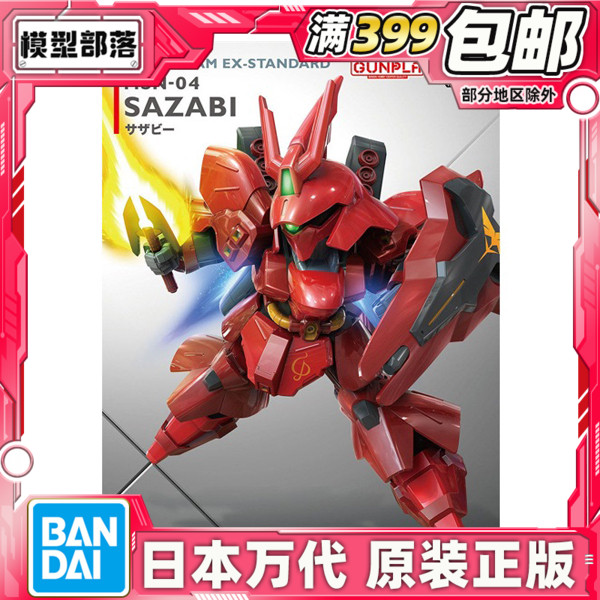 现货 万代 BB SDEX 沙扎比 Sazabi 夏亚专用 沙煞比 Q版 拼装模型