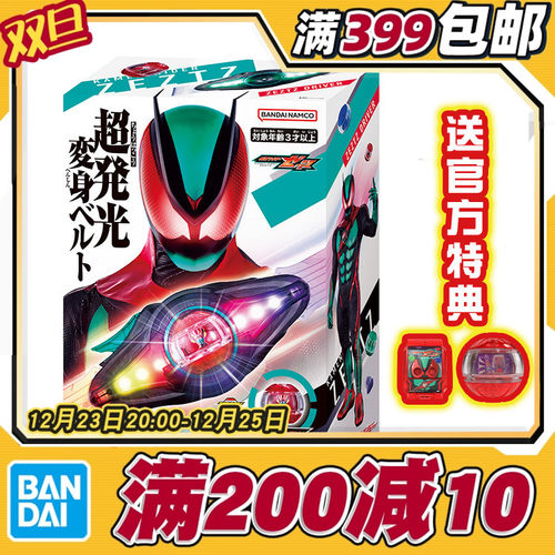 现货 万代 DX 假面骑士ZEZTZ ZZZ 变身腰带 驱动器 梦胶囊联动