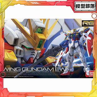 现货 万代 RG 20 1/144 飞翼高达EW XXXG-01W 可变形 拼装模型