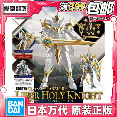 现货 万代 30MF 30ML 幻想 利贝尔神圣骑士 进阶装甲 黄色 拼装