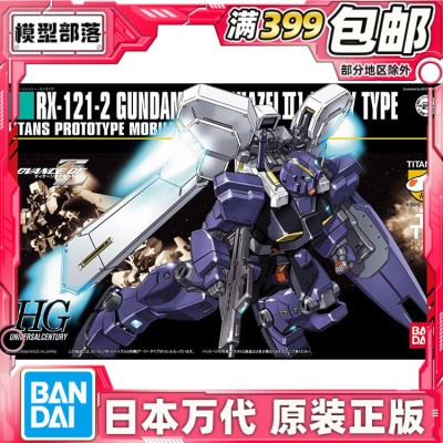 万代模型高达模型HGUC1/144