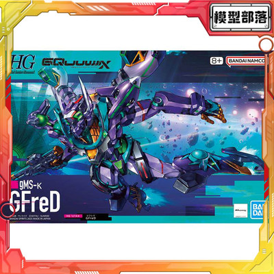 现货 万代 HG 1/144 高达G夸克斯 跨时 GFreD 基弗列德 拼装模型