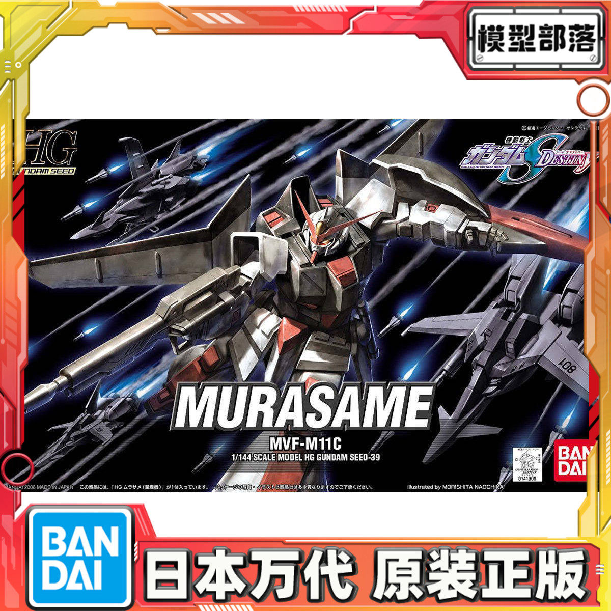 预定 万代 拼装模型 HG 1/144 高达SEED 村雨 量产型 变形 奥布