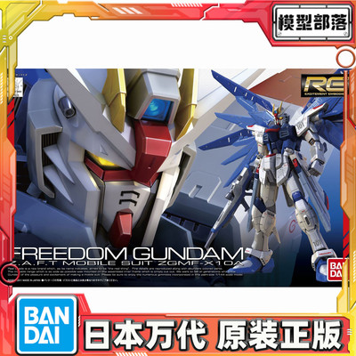 预定 万代 RG 05 1/144 自由高达 FREEDOM 高达SEED 拼装 模型