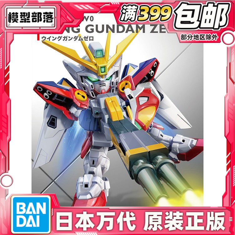 bb战士sd高达万代q版飞翼零式