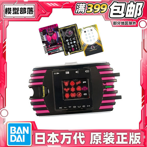 现货 万代 SBDX 假面骑士decade 帝骑 K-TOUCH 最终联动配件
