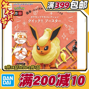 现货 万代 宝可梦拼装模型收藏 快快拼 25 火伊布 口袋