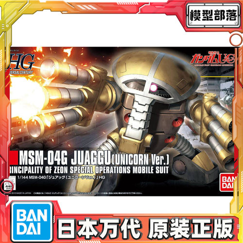 预定 万代拼装 HGUC 139 1/144 高达UC 裘亚克 玖阿格  独角兽版