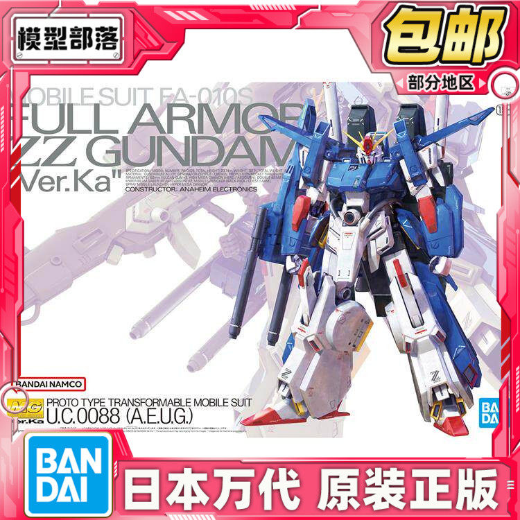 现货 万代 MG 1/100 全装甲ZZ高达 ZZFA 卡版 KA版 拼装