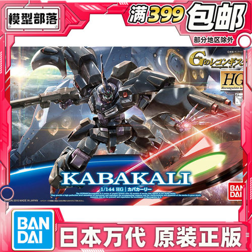 现货 万代 HG 16 1/144 G复国运动 迦巴卡利 KABAKALI  拼装
