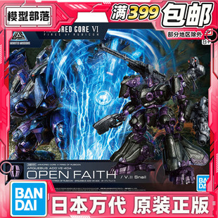 现货 万代 30MM 装甲核心 境界天火 ADDVE-40A 开明信仰 拼装