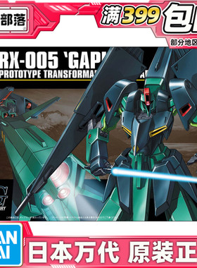 现货 万代原装 1/144 HGUC 加布兰 杰布兰 ORX-005