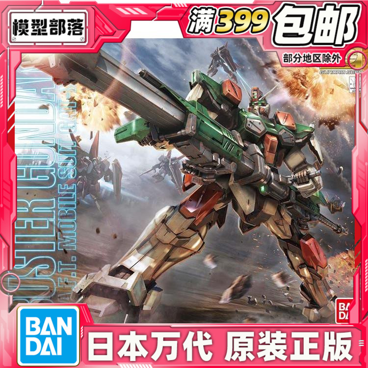 现货 万代 MG 1/100 GAT-X103 Buster Gundam 暴风高达 拼装 模型