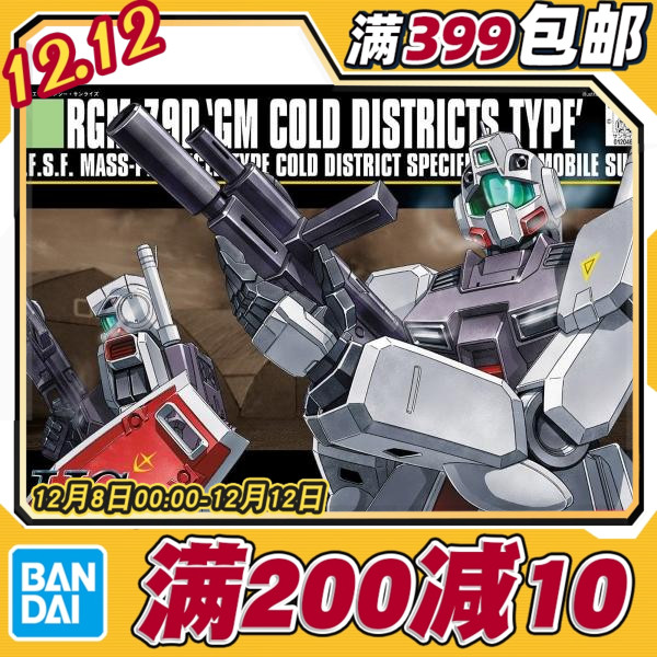 现货 万代  HGUC 1/144 038 GM 寒地 雪地型 吉姆 高达拼装模型
