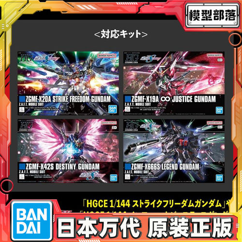 先行预定 万代 NO.149 HG 1/144 高达SEED DESTINY 通用水贴