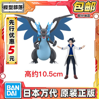 先行预定包邮万代食玩 宝可梦XY 比例世界 布拉塔诺 超级喷火龙X