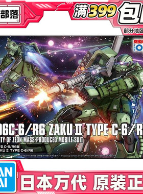 现货 万代 HG GTO 025 1/144 扎古II C-6型 R6型 渣古 ZAKU 拼装