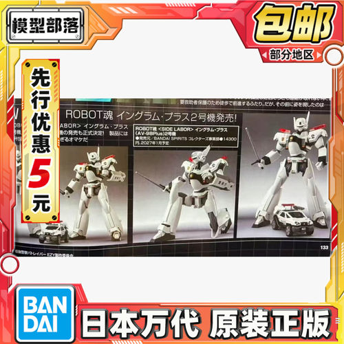先行预定包邮 万代 Robot魂 R魂 机动警察AV-98PLUS英格拉姆2号机