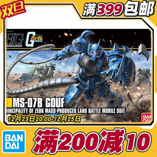 现货万代老虎HGUC高达拼装