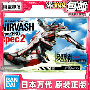 NIRVASH 交响诗篇 spec2 尼瓦尔修 模型 现货 拼装 万代