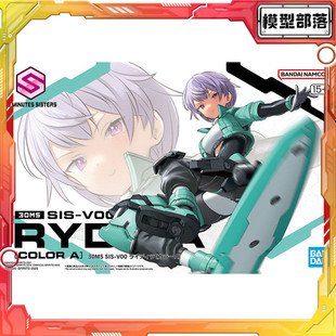 现货 万代 30MS SIS-V00 瑞迪拉 配色A 机娘 拼装模型