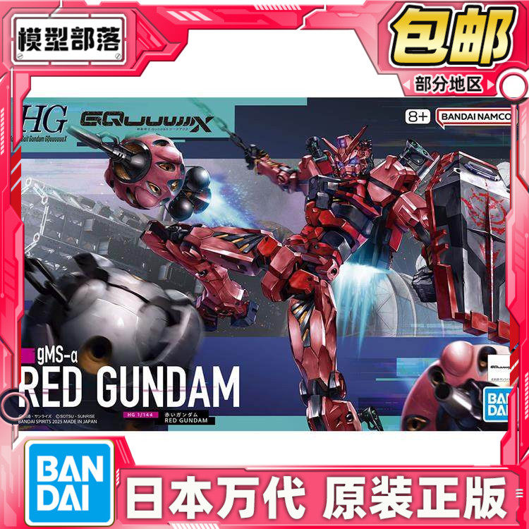 现货 万代 HG 1/144 红高达 夏亚 高达G夸克斯 拼装模型,模玩/动漫/周边/娃圈三坑/桌游,盒蛋/扭蛋/联名摆件,淘宝优惠券,粉丝福利购,淘宝优惠卷