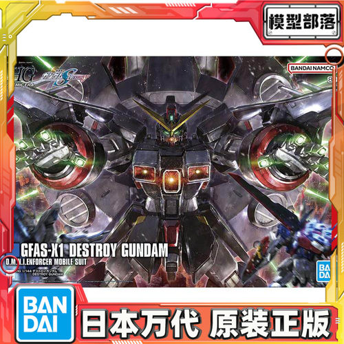 预定 万代 HG 1/144 破坏 毁灭高达 SEED 可变形MA 拼装模型