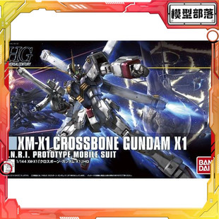 现货 万代 HG HGUC 187 1/144 MX-X1 Cross 海盗高达X1 拼装模型
