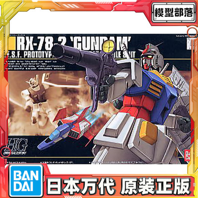 预定 万代 拼装模型 HG UC 21 1/144 RX-78-2 敢达 元祖 高达