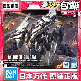 现货 万代 HG 1/144 柯西高达 魔女ver 闪光的哈萨维拼装模型