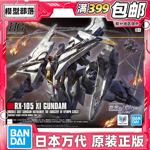 现货 万代 HG 1/144 柯西高达 魔女ver 闪光的哈萨维拼装模型