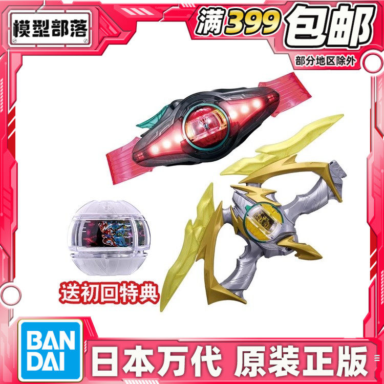 现货 万代 DX 假面骑士 ZEZTZ ZZZ 升级 等离子体梦胶囊 电光瞬闪