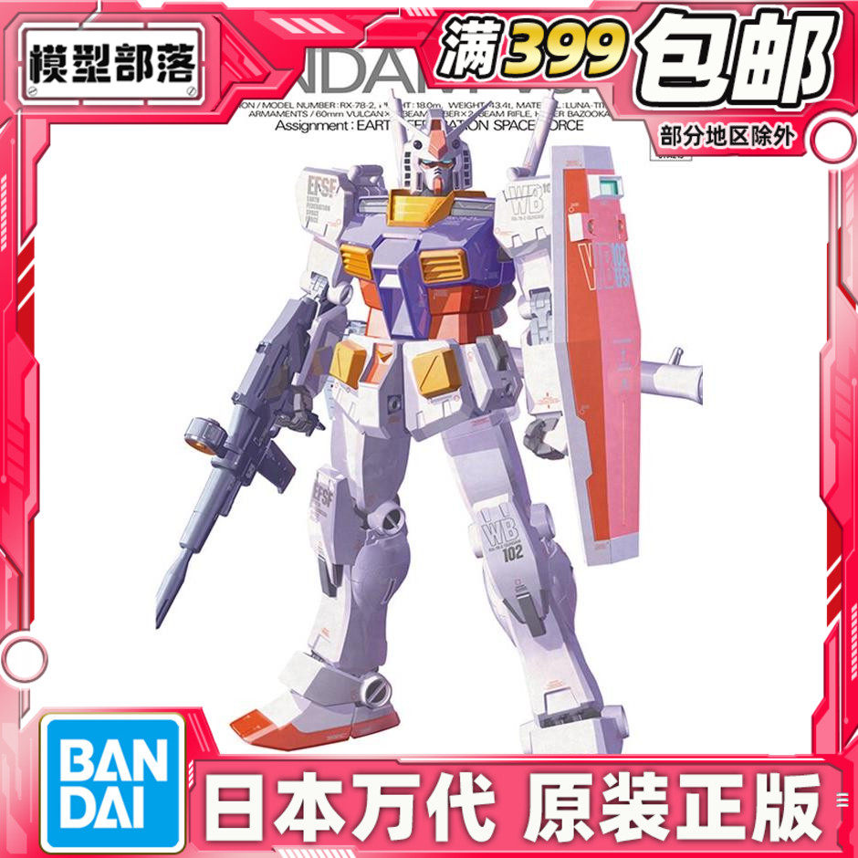 现货 万代 MG 1/100 RX782 头号玩家 元祖 高达 Ka 卡版 拼装模型