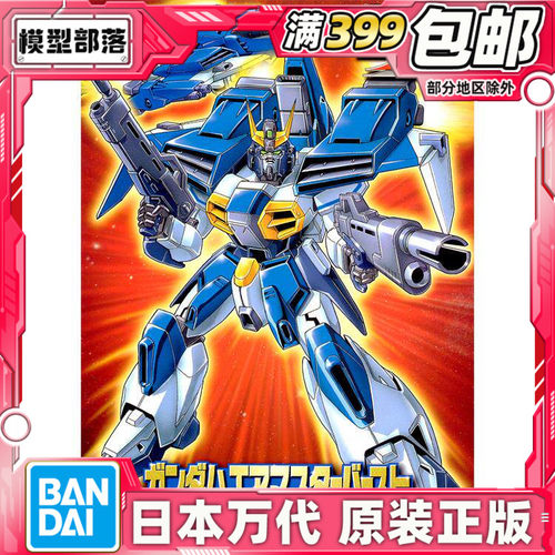 现货 万代 旧 HG 1/144 X高达 空中霸王爆裂者 拼装模型