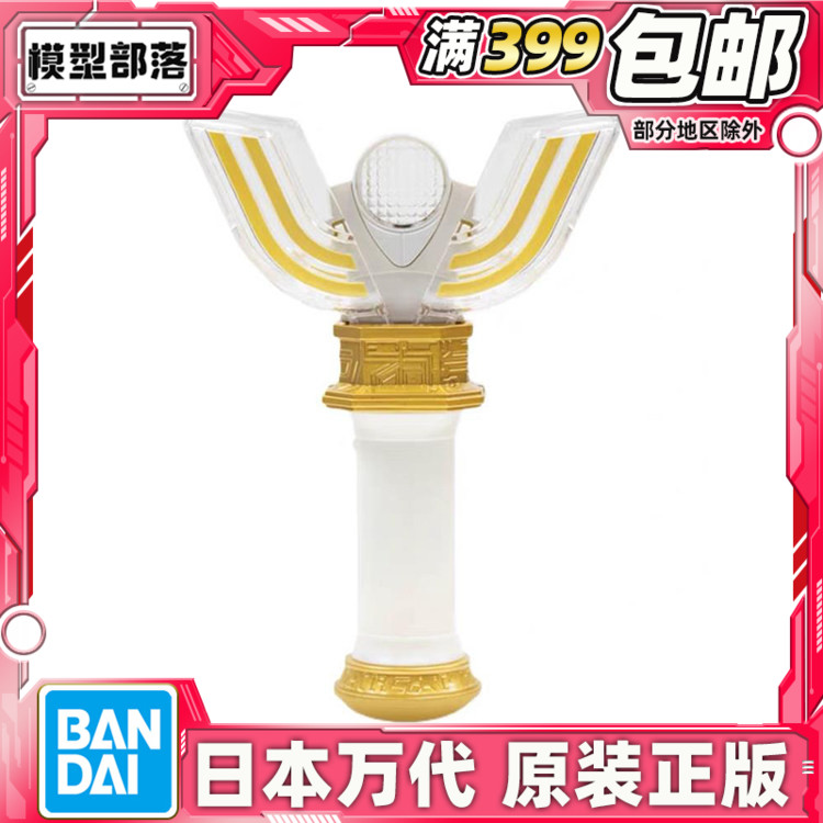 现货 万代 迪迦奥特曼 神光棒 奥特经典变身器 光之巨人 火花棱镜