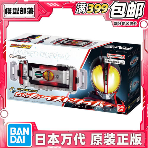 现货 万代 DX SUPER BEST SBDX 假面骑士555 Faiz驱动器 变身腰带