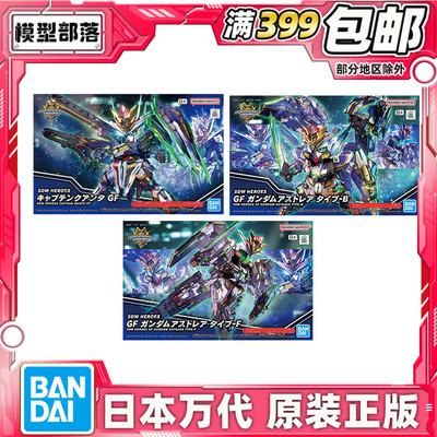 现货 万代 BB战士 SD 世界英雄传 SDW GF 量子 正义女神高达拼装