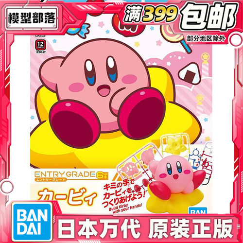 EG星之卡比粉色恶魔现货万代