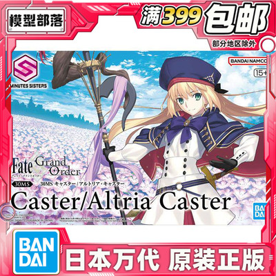 现货 万代 30MS Caster 阿尔托莉雅 卡斯特 FGO 拼装模型