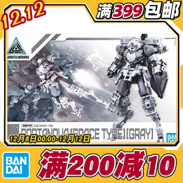 波尔塔诺瓦30分钟任务万代拼装