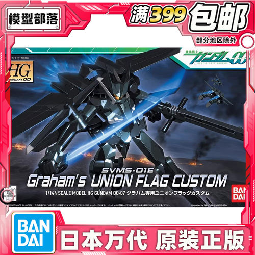 现货 万代拼装 HG 1/144 葛拉汉姆专用 国联旗帜式 特装型 高达00
