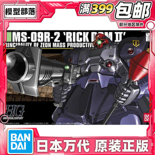 现货 万代 高达 拼装 模型 HGUC 1/144 力克.大魔2 宇宙大魔2