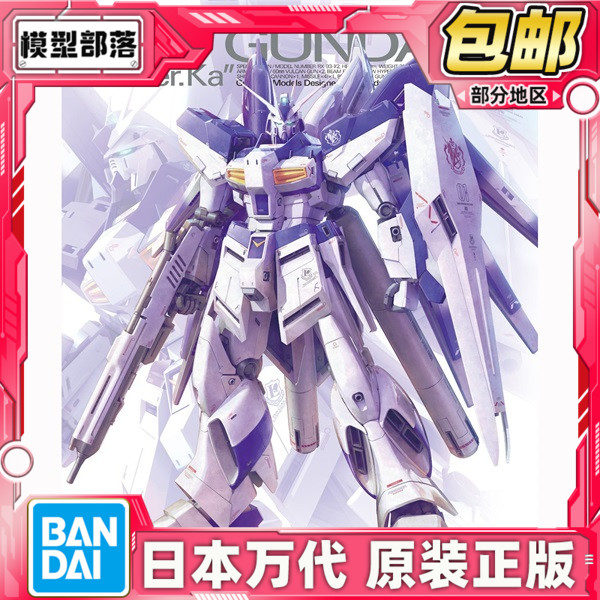 现货 万代 MG RX-93-ν2 Hi-ν GUNDAM 海牛高达 Ver.ka卡版 拼装