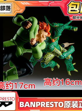 预定包邮 眼镜厂龙珠 MATCH MAKERS 人造人16号 VS 沙鲁 景品手办