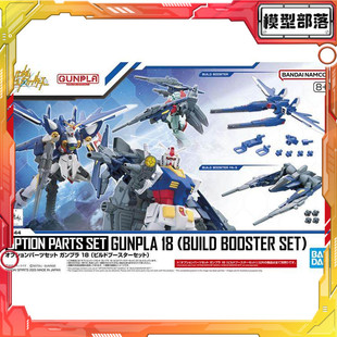 现货 万代 高达模型 配件套组18 创制背包 MK2 HG适用 拼装模型