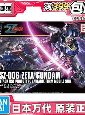 现货 万代 HG HGUC 203 1/144 ZETA GUNDAM 新生Z高达 2.0 拼装