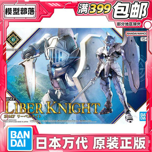 现货 万代 30MF 30ML 幻想系列 利贝尔骑士 白色 拼装模型