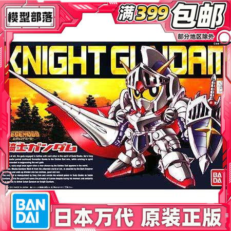 BB战士370骑士高达万代