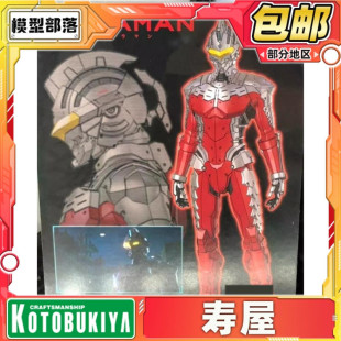 ULTRAMAN 机动奥特曼 赛文 钢铁奥特曼 寿屋 拼装 先行预定 模型