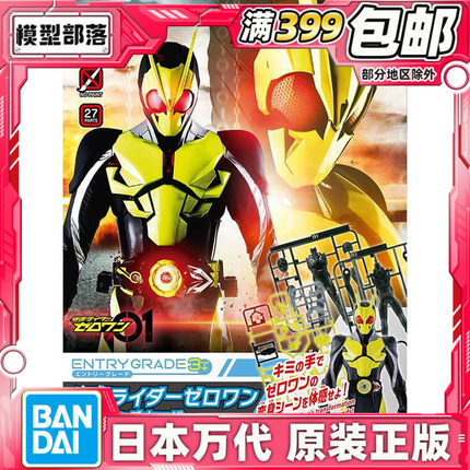 现货 万代 ENTRY GRADE EG 假面骑士01 ZERO ONE 升华蝗虫 拼装